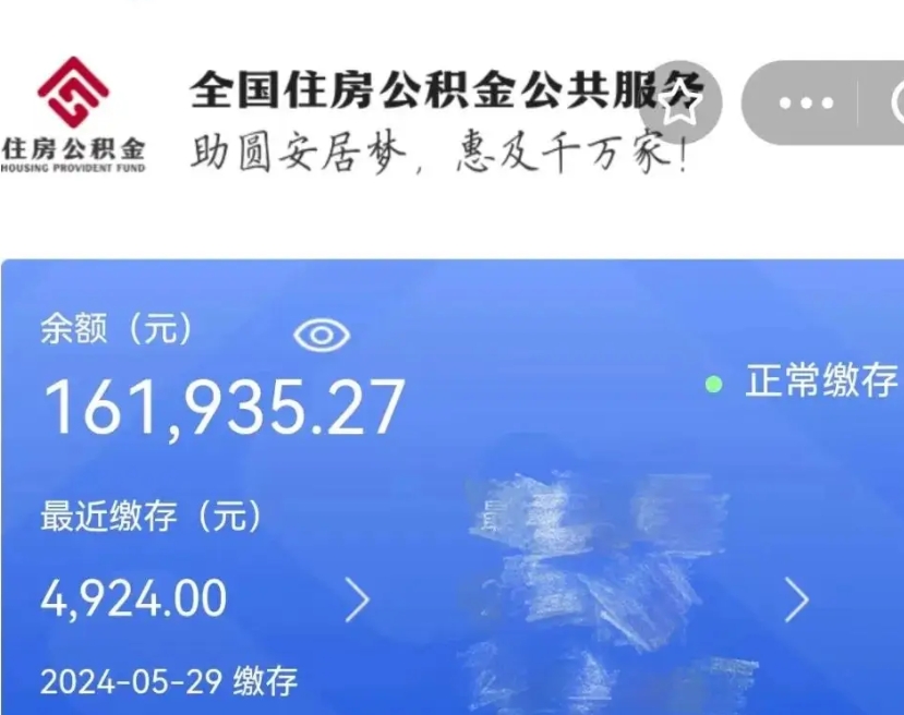 开原个人提取公积金办法（公积金个人提取办理流程）